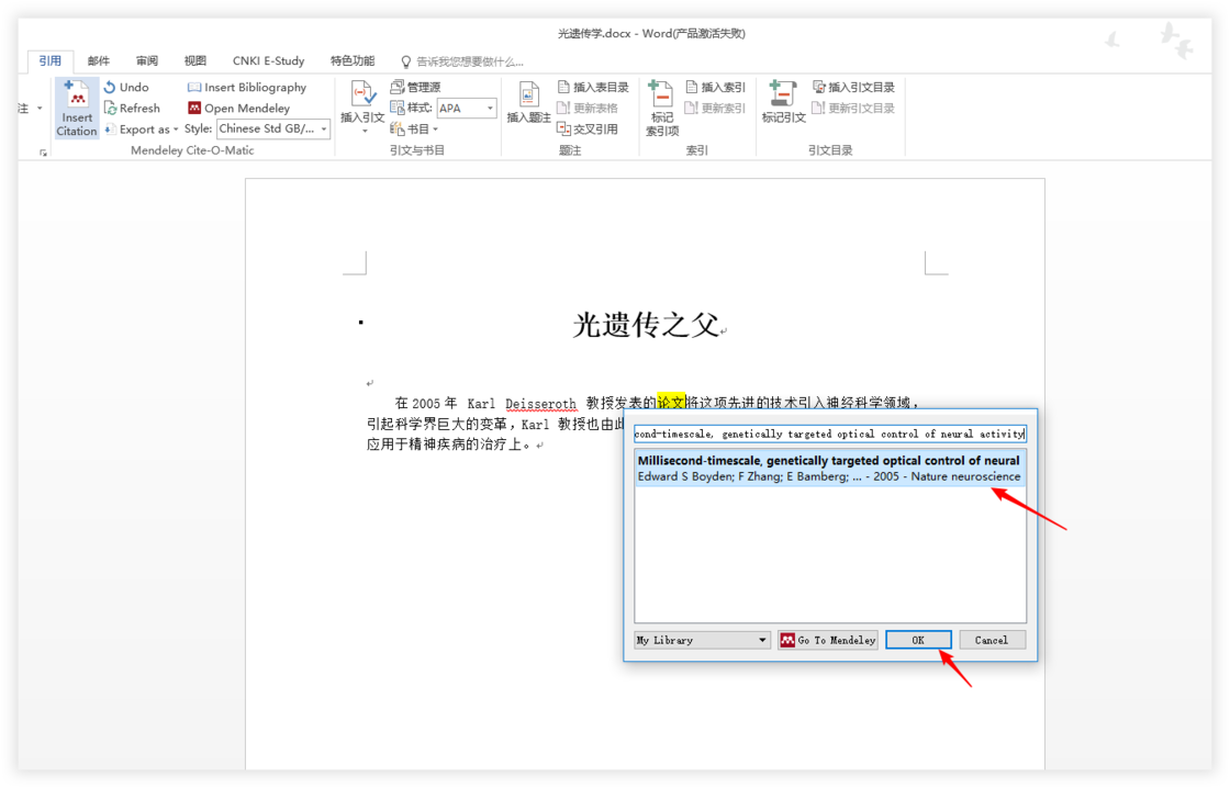 Mendeley引用参考文献